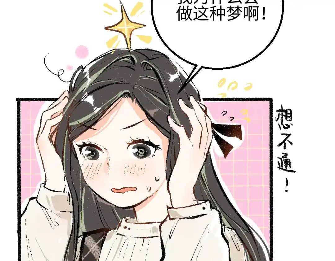 《凭空欢喜》第9话 少女春心？ 第44页