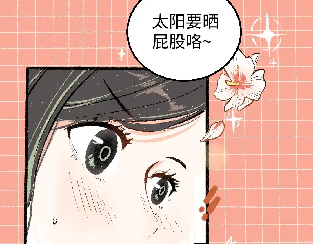 《凭空欢喜》第9话 少女春心？ 第20页