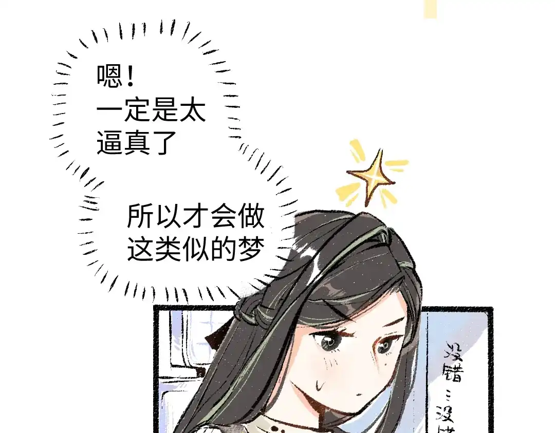 《凭空欢喜》第9话 少女春心？ 第55页