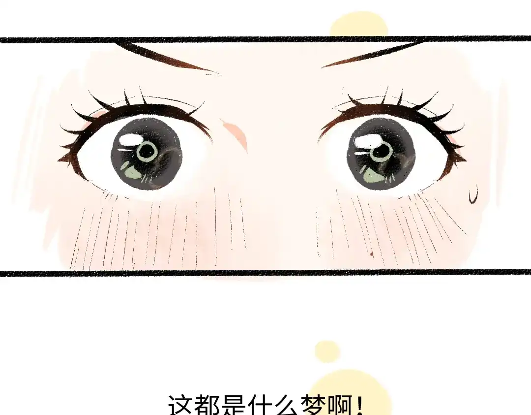 《凭空欢喜》第9话 少女春心？ 第41页