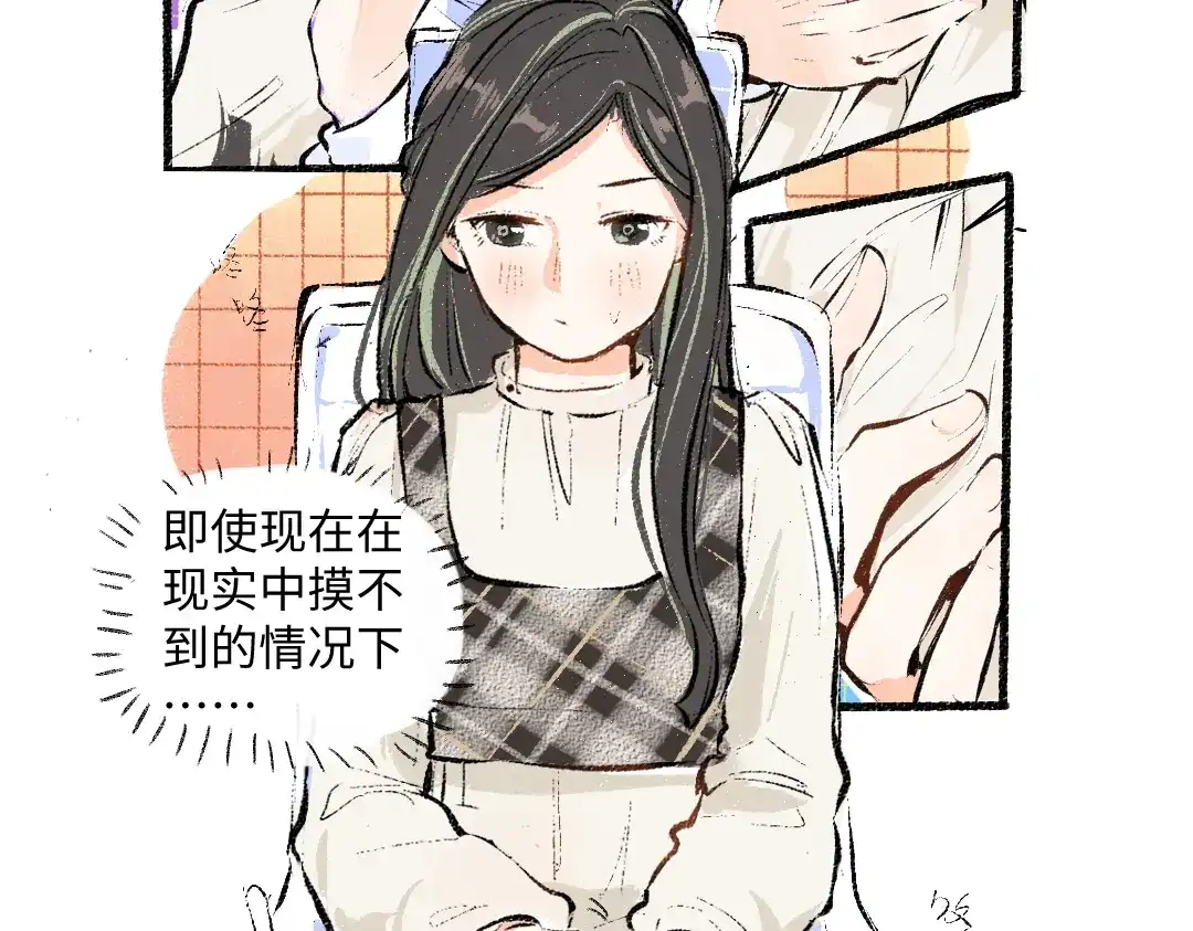 《凭空欢喜》第9话 少女春心？ 第70页