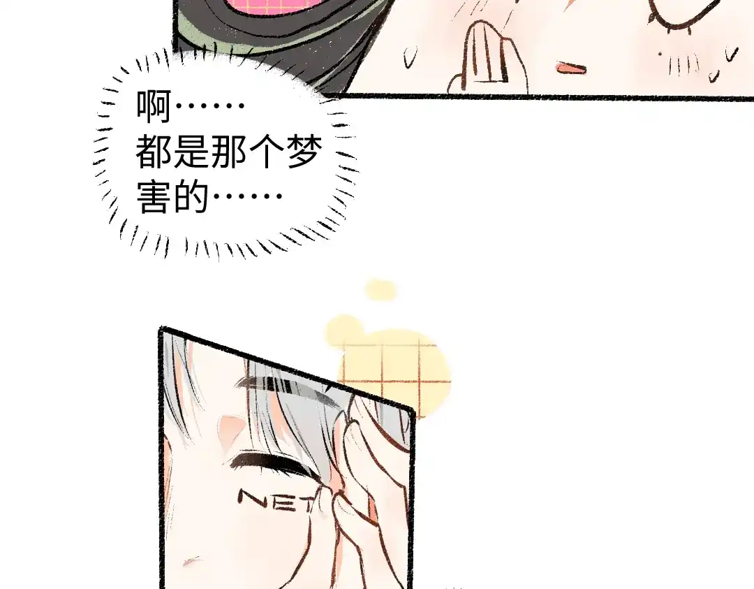 《凭空欢喜》第9话 少女春心？ 第68页