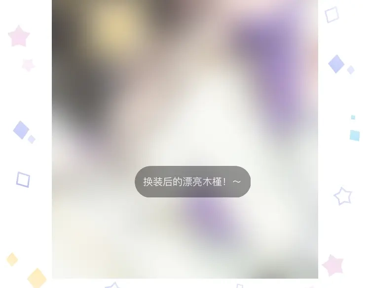 《凭空欢喜》第9话 少女春心？ 第89页