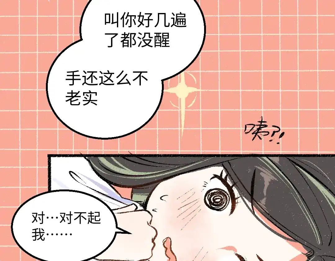 《凭空欢喜》第9话 少女春心？ 第24页
