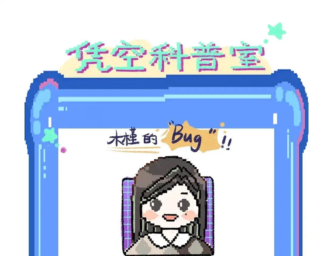《凭空欢喜》第9话 少女春心？ 第91页