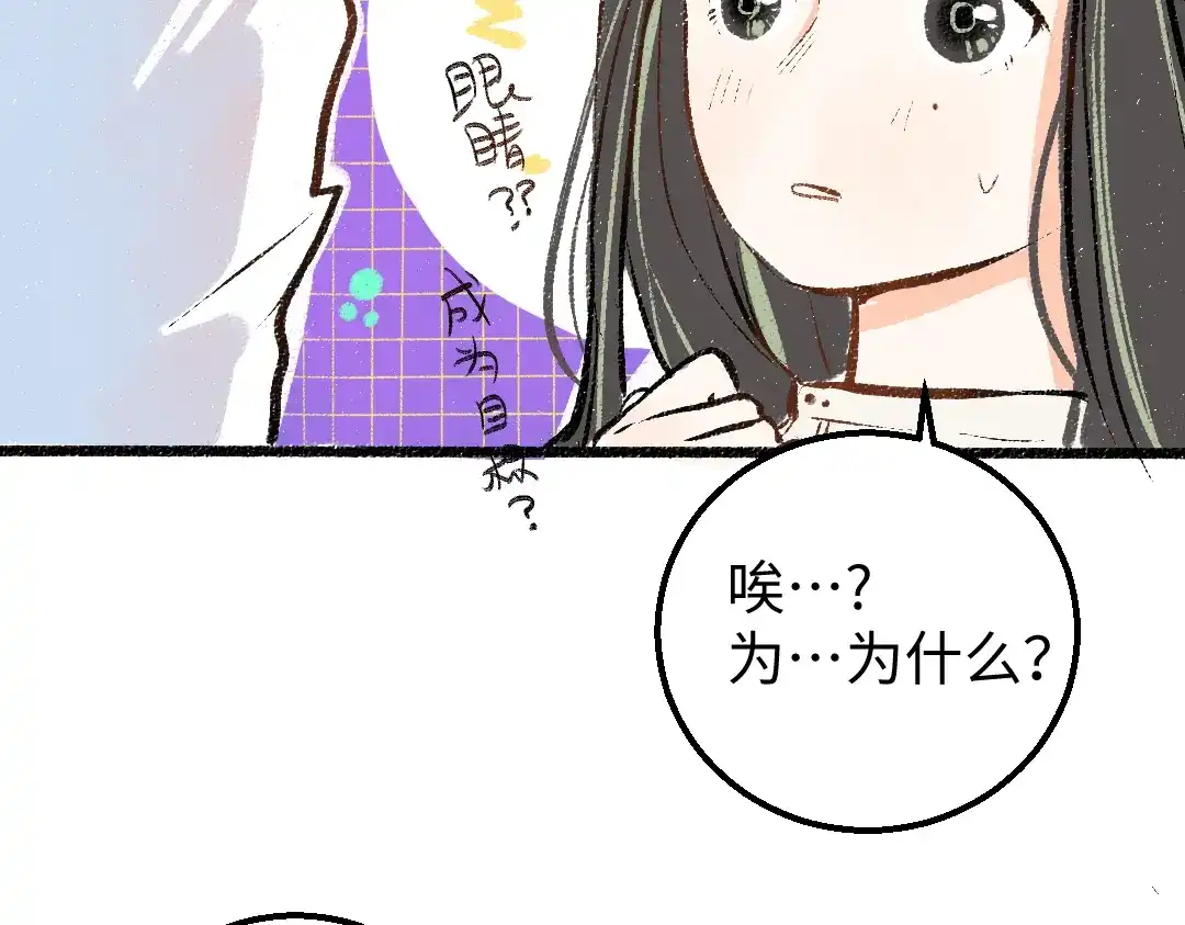 《凭空欢喜》第9话 少女春心？ 第78页