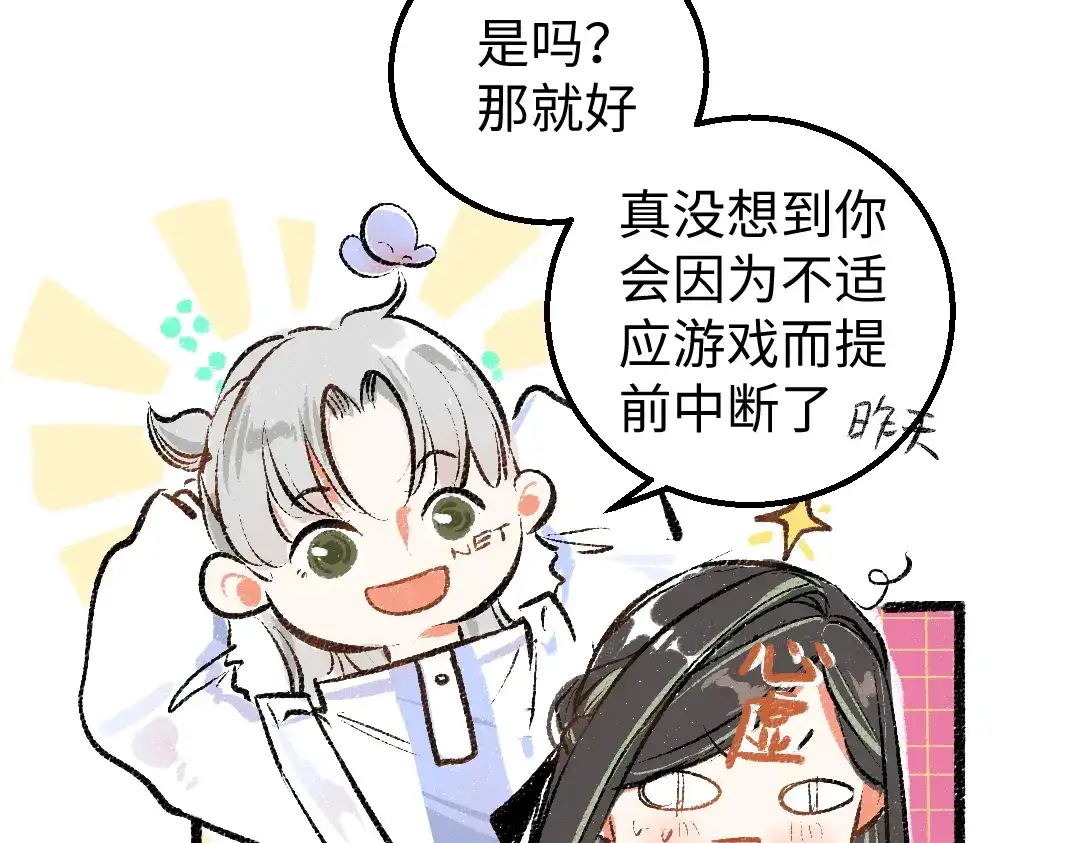 《凭空欢喜》第9话 少女春心？ 第60页