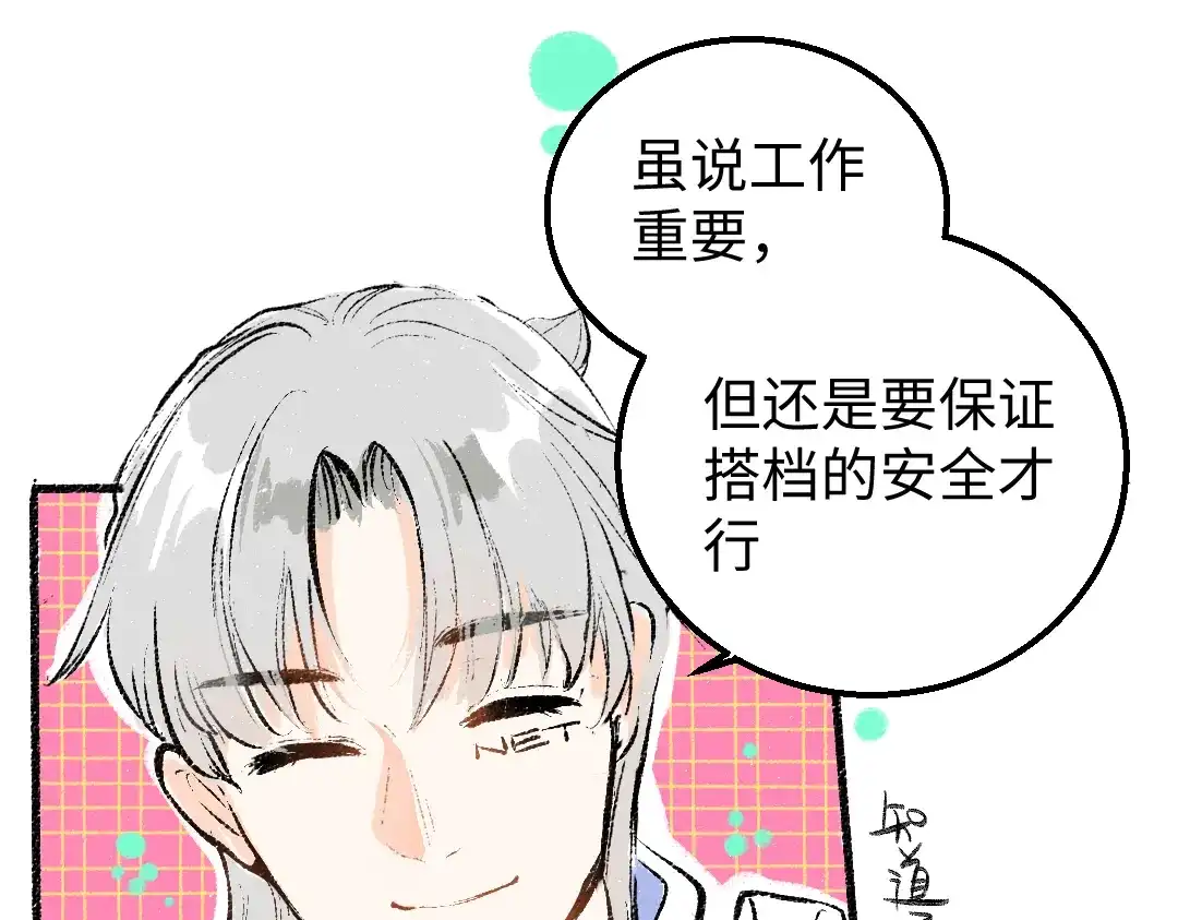 《凭空欢喜》第9话 少女春心？ 第65页