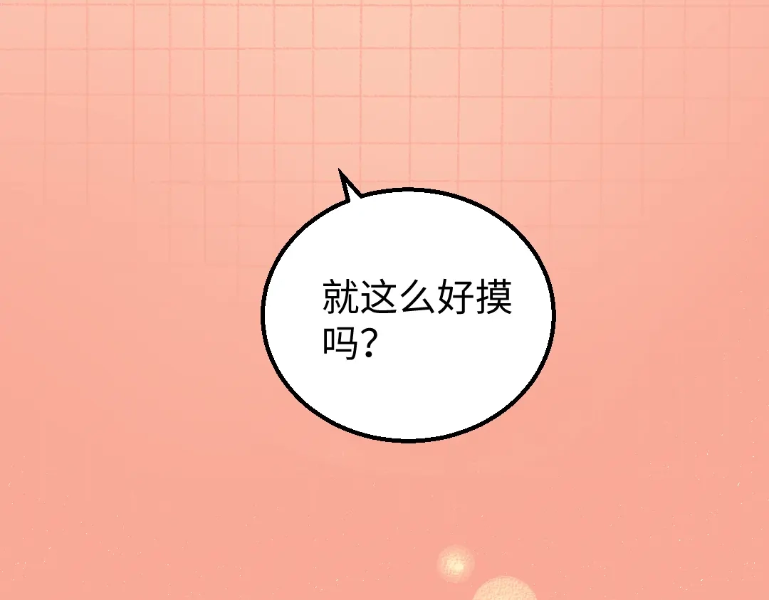 《凭空欢喜》第9话 少女春心？ 第15页