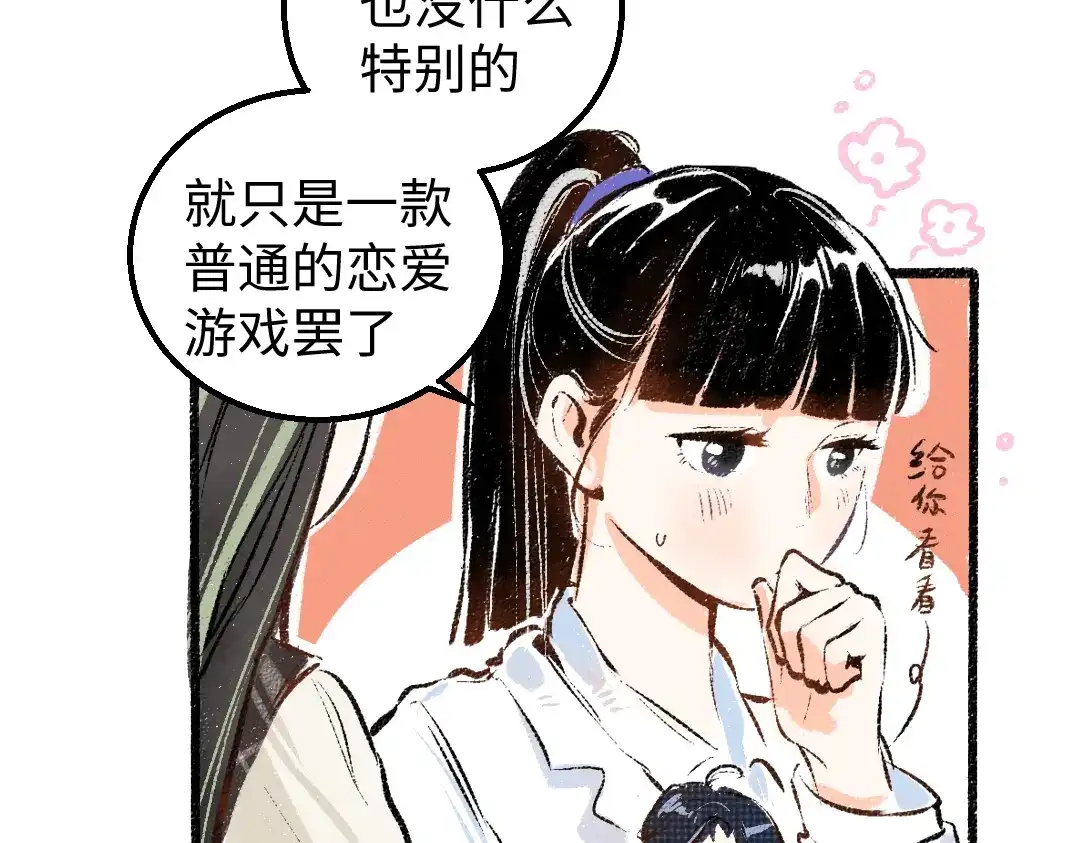 《凭空欢喜》第10话 AI角色 第48页