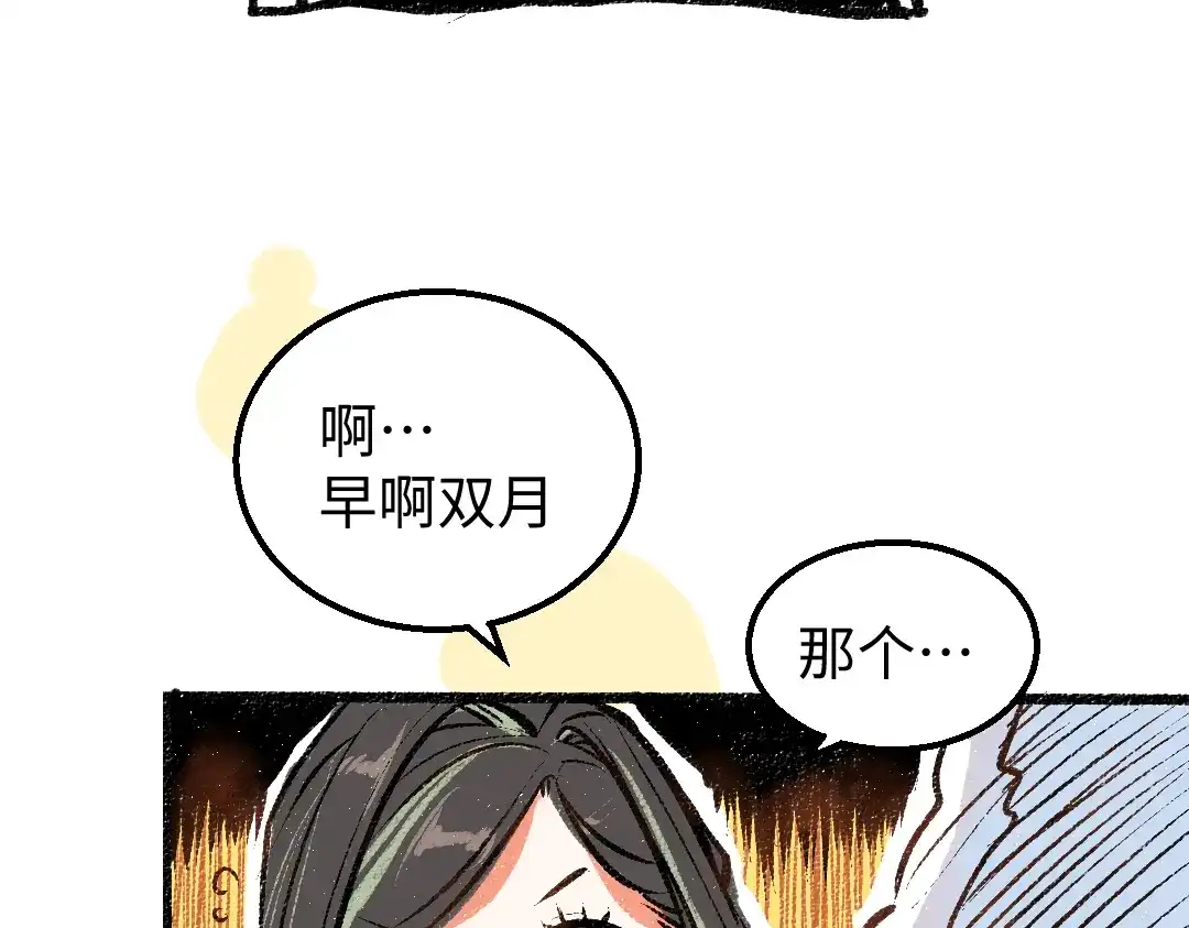 《凭空欢喜》第10话 AI角色 第42页