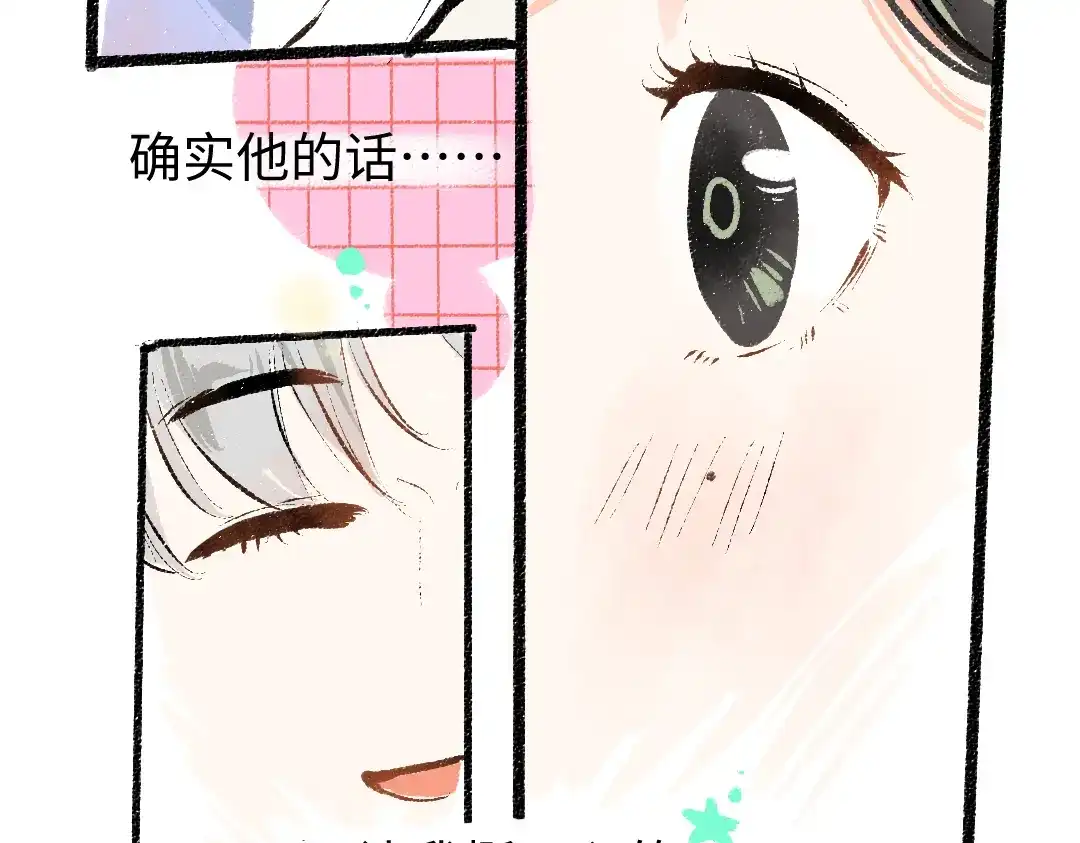 《凭空欢喜》第10话 AI角色 第86页