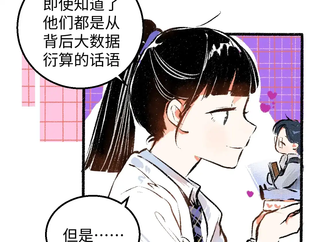 《凭空欢喜》第10话 AI角色 第80页