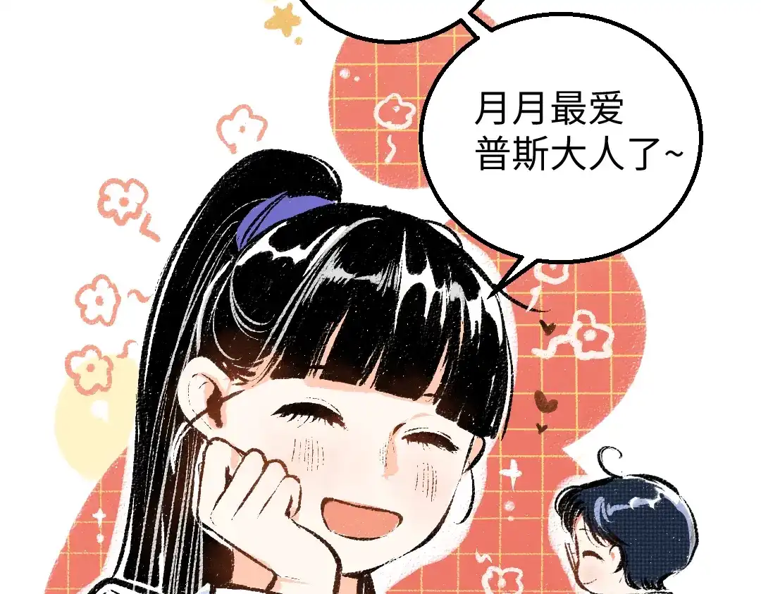 《凭空欢喜》第10话 AI角色 第32页