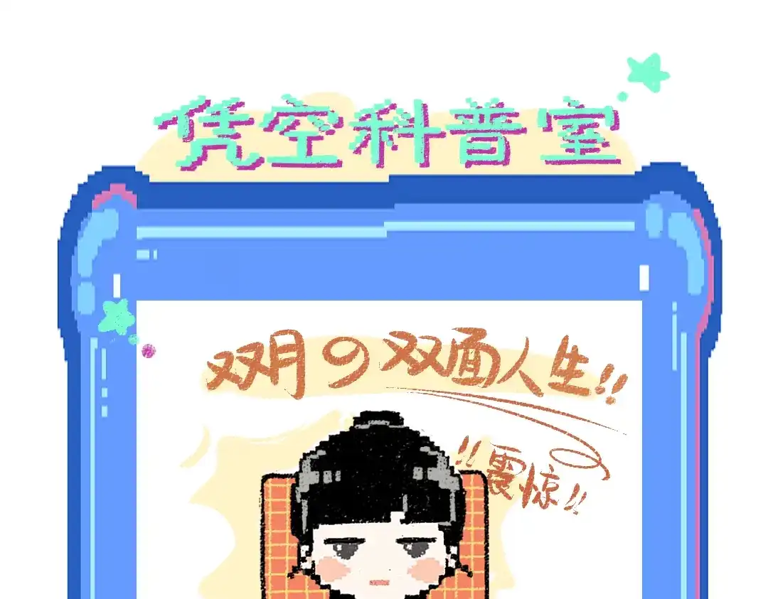 《凭空欢喜》第10话 AI角色 第94页