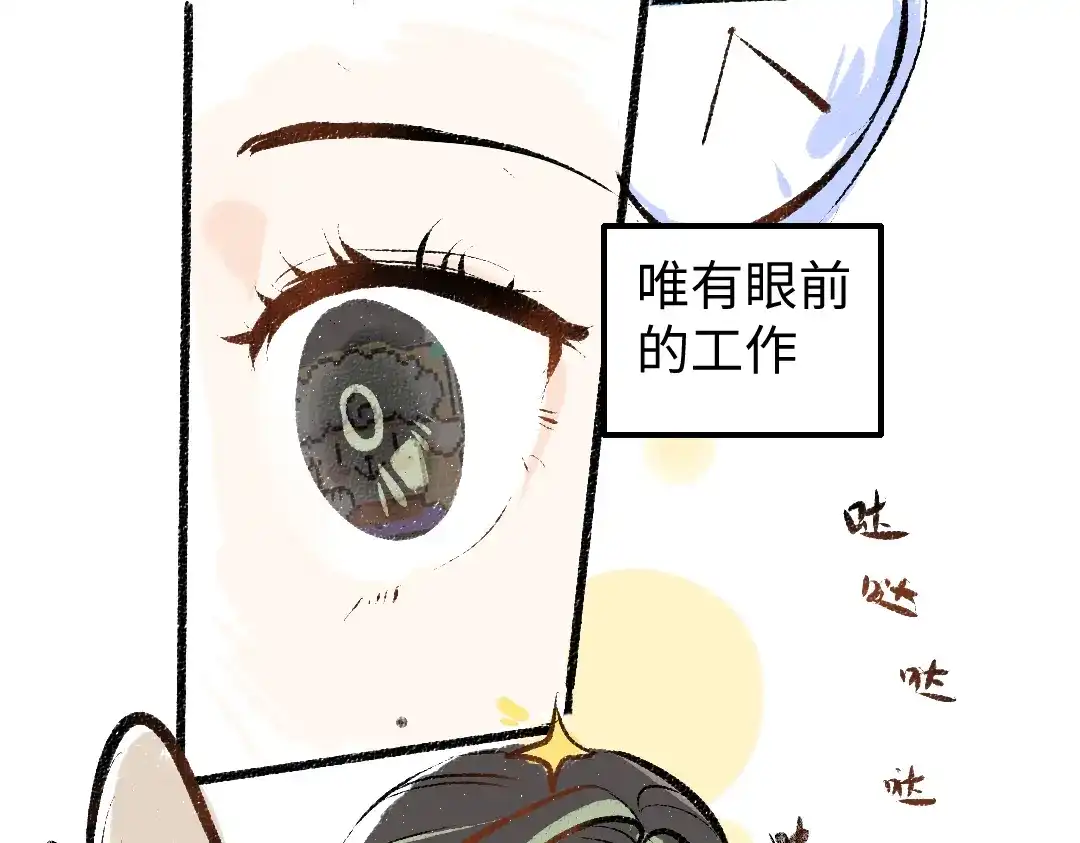 《凭空欢喜》第11话 过于在意 第48页
