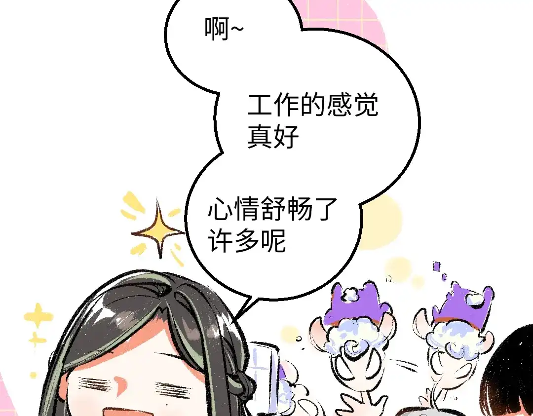 《凭空欢喜》第11话 过于在意 第69页