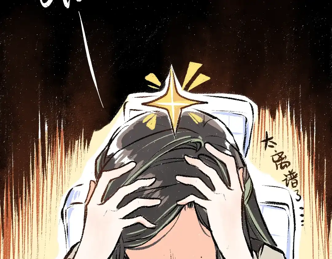 《凭空欢喜》第11话 过于在意 第36页