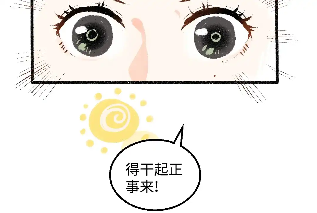 《凭空欢喜》第11话 过于在意 第40页