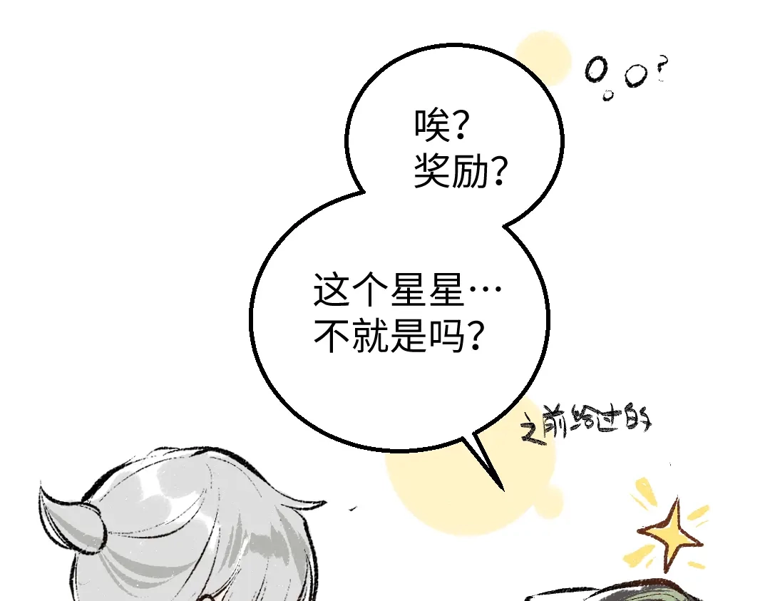 《凭空欢喜》第11话 过于在意 第77页