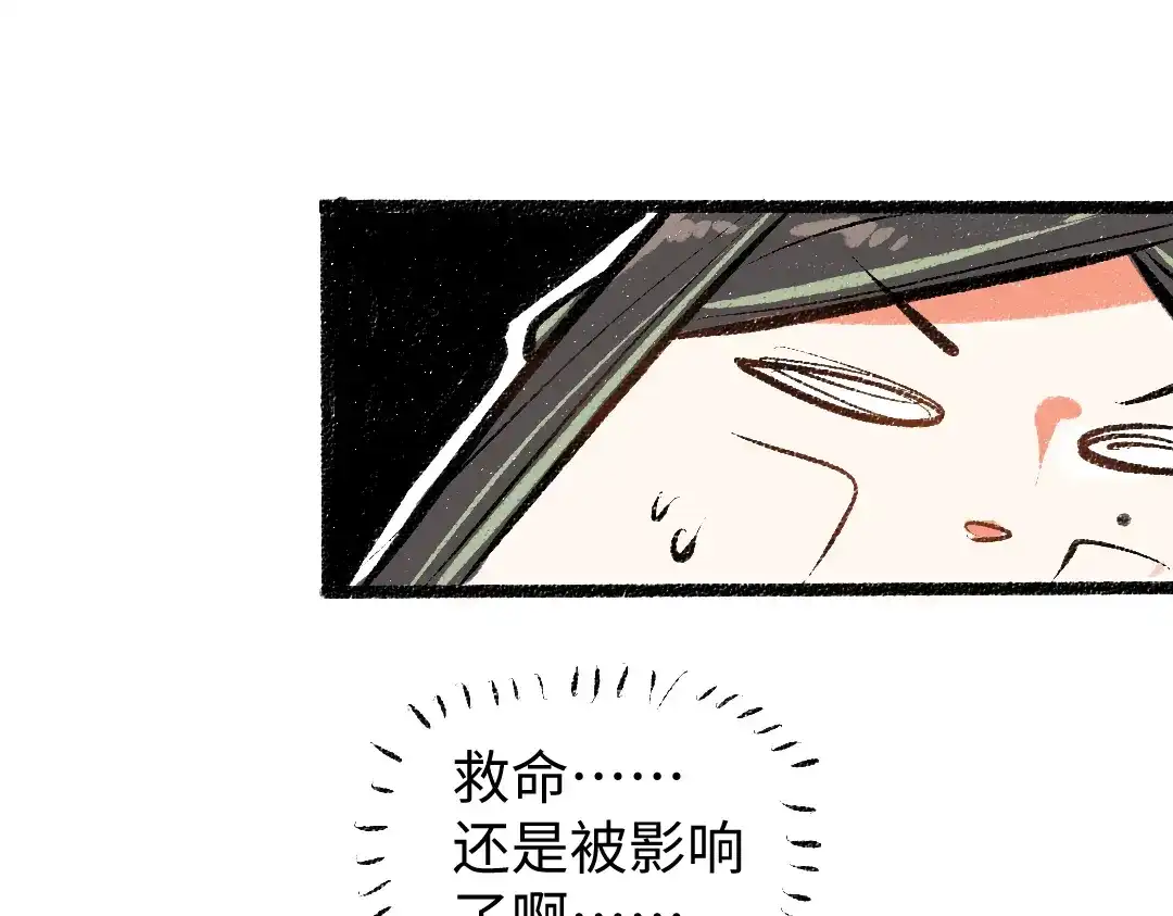 《凭空欢喜》第11话 过于在意 第93页
