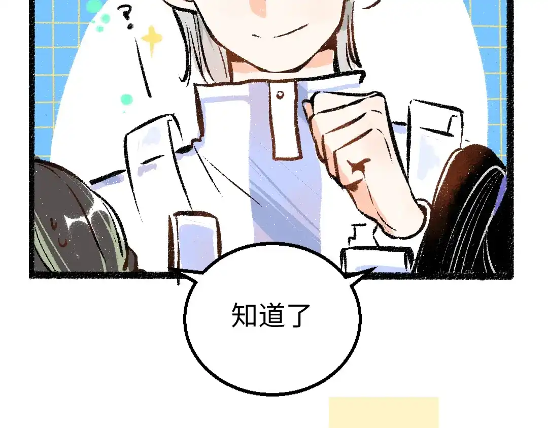 《凭空欢喜》第11话 过于在意 第7页
