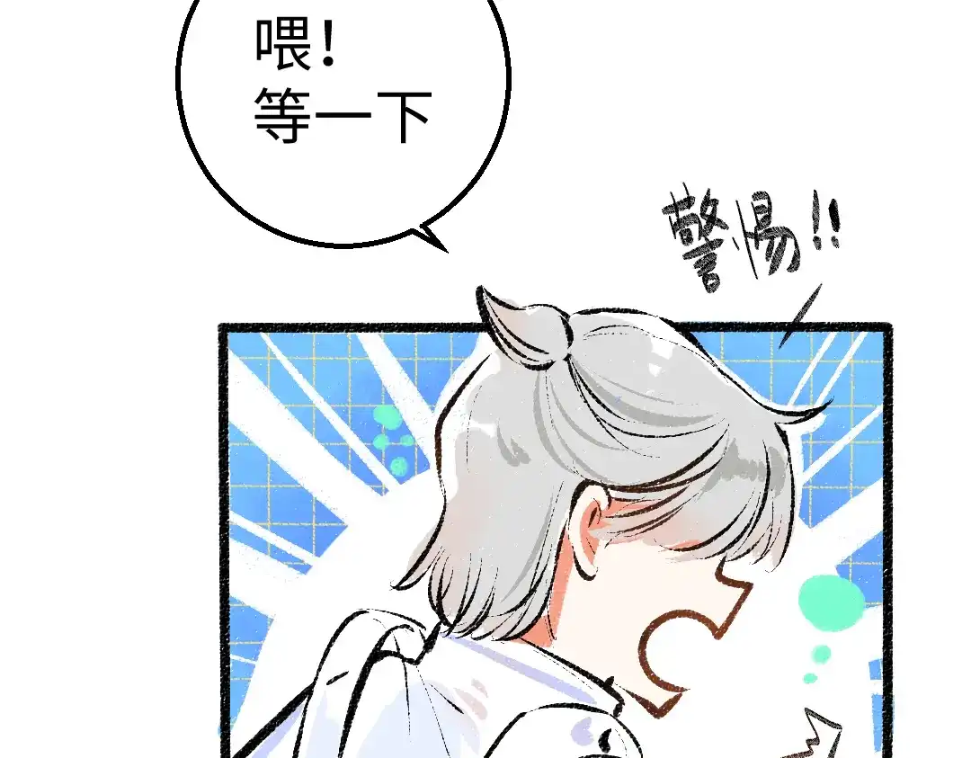 《凭空欢喜》第11话 过于在意 第26页