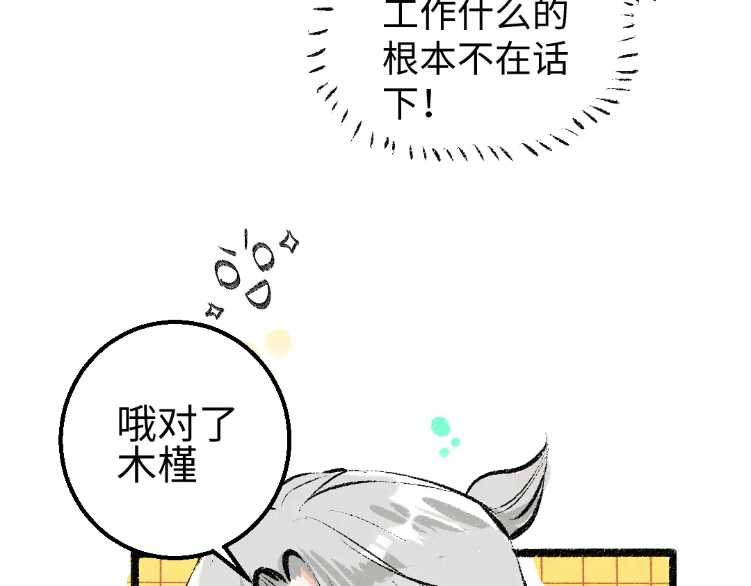 《凭空欢喜》第11话 过于在意 第74页