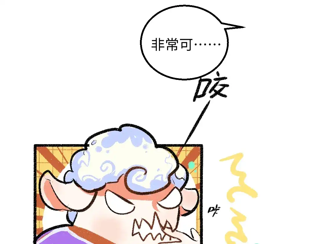 《凭空欢喜》第11话 过于在意 第67页