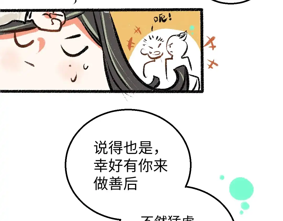 《凭空欢喜》第11话 过于在意 第31页