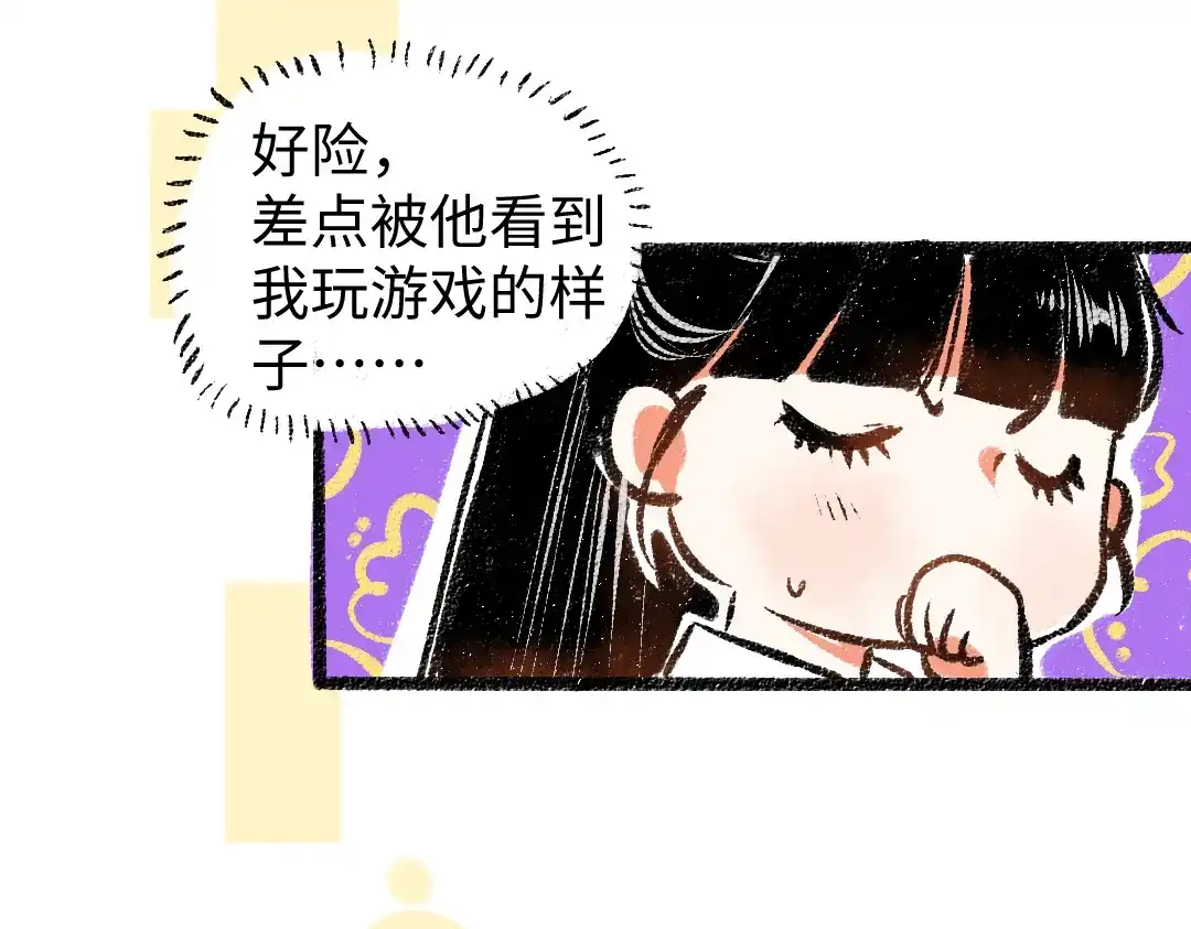 《凭空欢喜》第11话 过于在意 第9页
