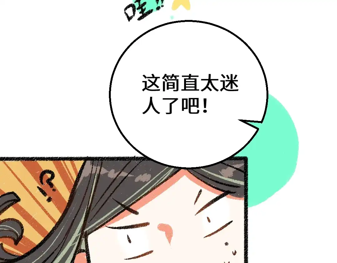 《凭空欢喜》第11话 过于在意 第18页