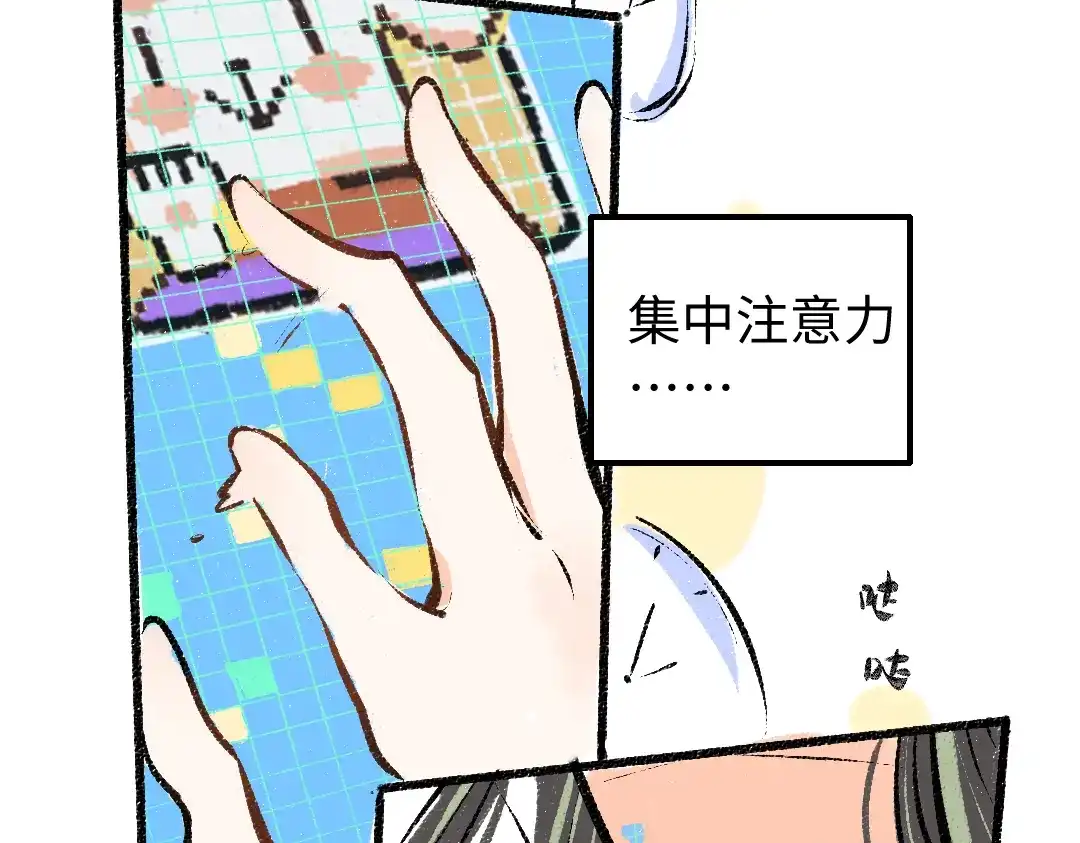 《凭空欢喜》第11话 过于在意 第46页
