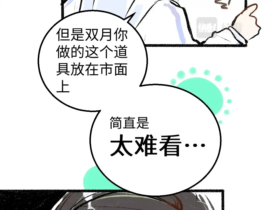 《凭空欢喜》第11话 过于在意 第27页