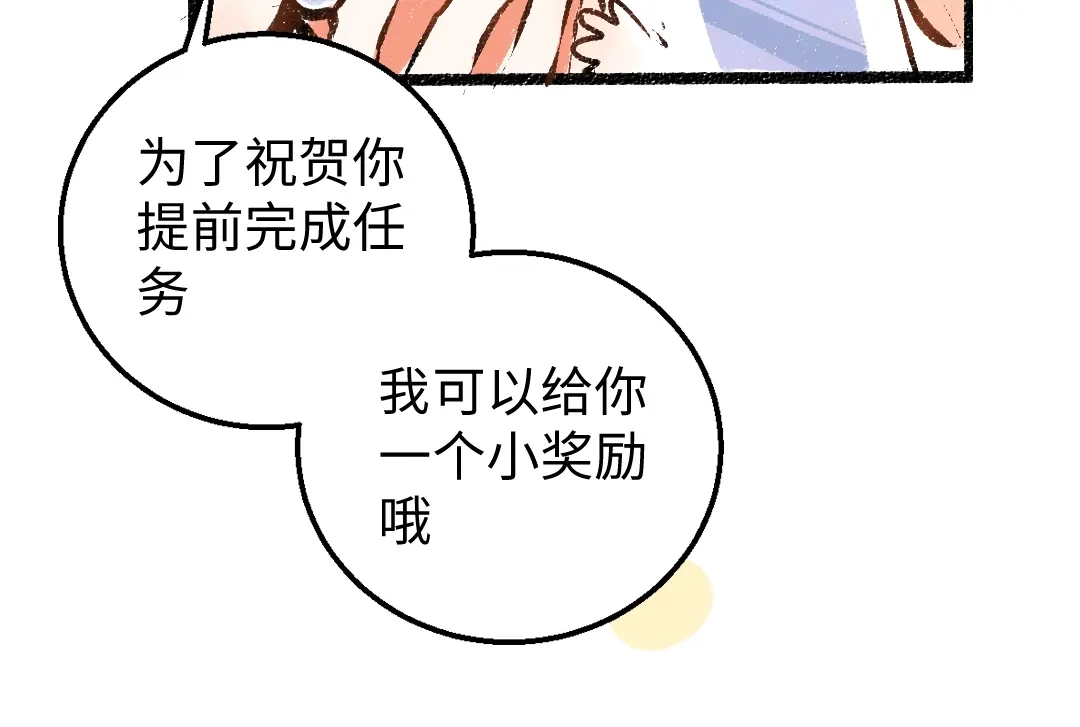 《凭空欢喜》第11话 过于在意 第76页