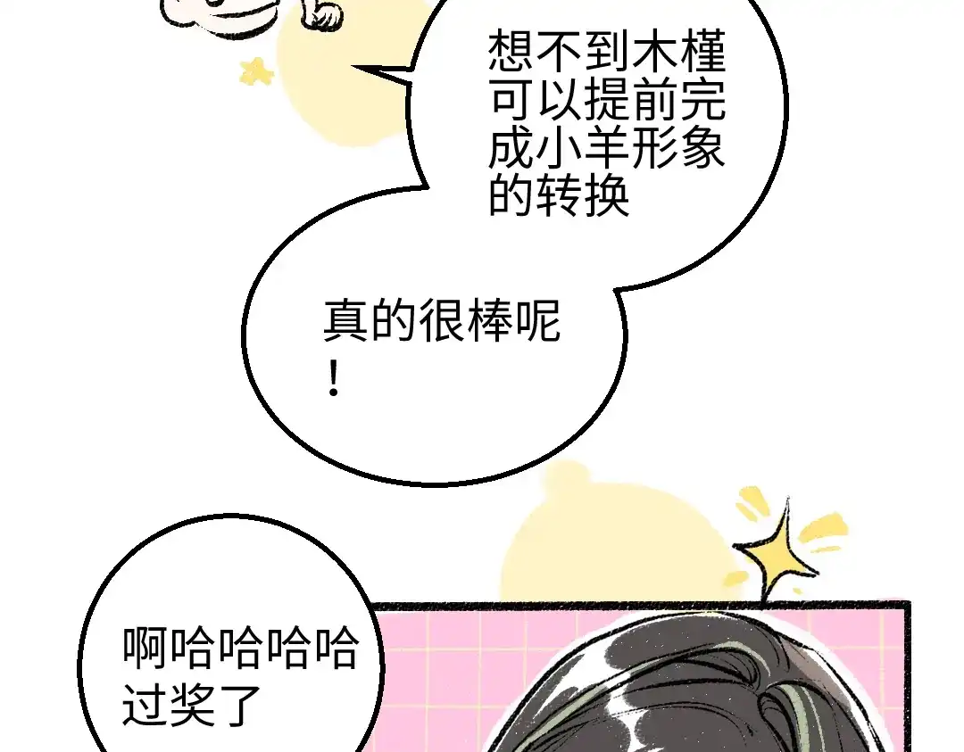 《凭空欢喜》第11话 过于在意 第71页