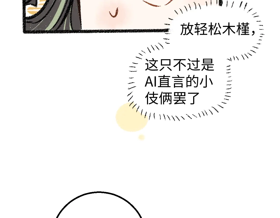 《凭空欢喜》第11话 过于在意 第25页