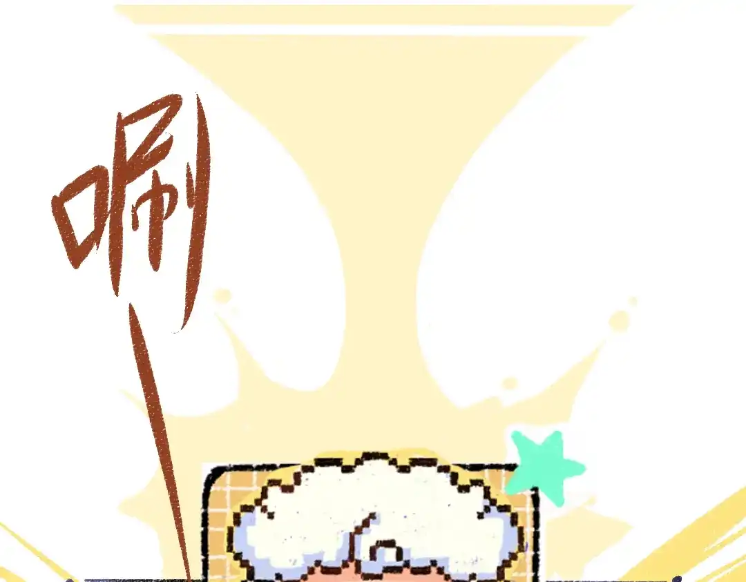 《凭空欢喜》第11话 过于在意 第53页
