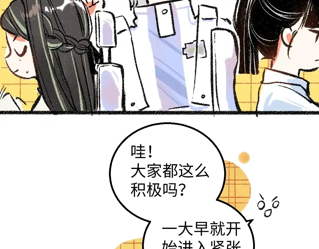 《凭空欢喜》第11话 过于在意 第12页