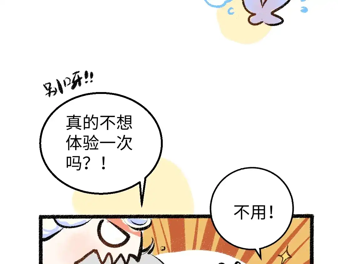 《凭空欢喜》第11话 过于在意 第91页