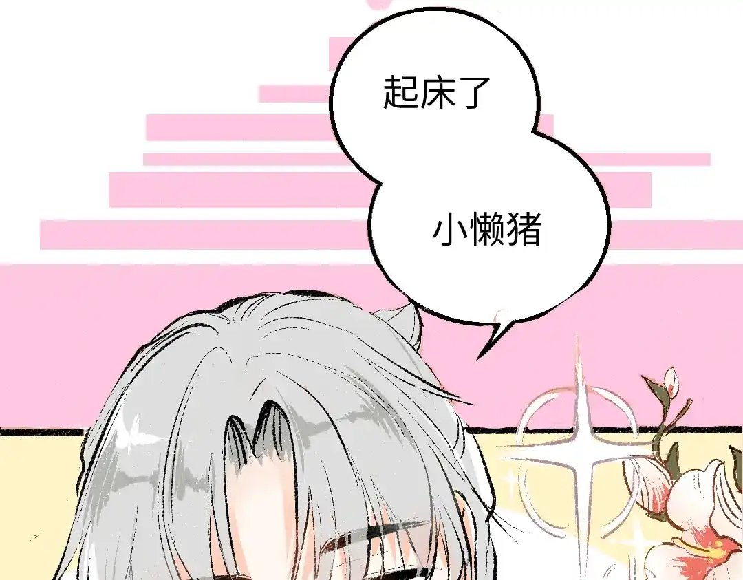 《凭空欢喜》第11话 过于在意 第85页