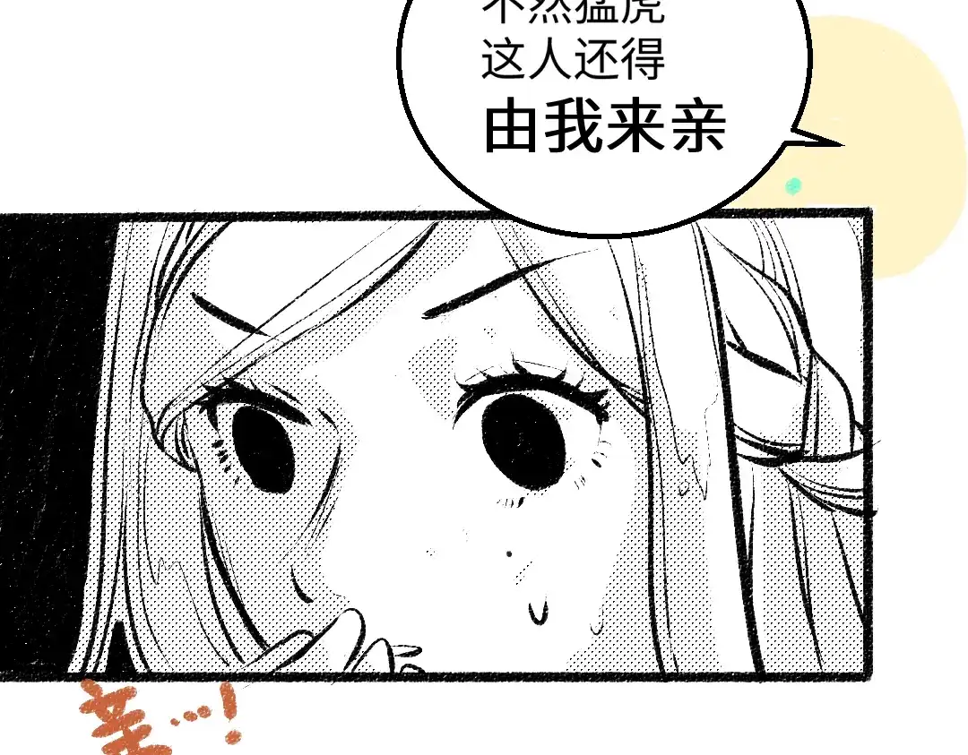 《凭空欢喜》第11话 过于在意 第32页
