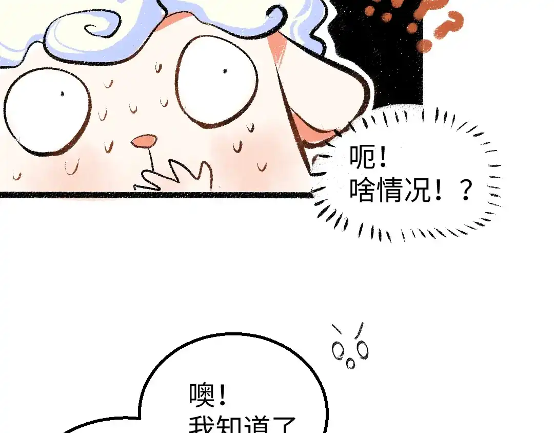 《凭空欢喜》第12话 暴躁小羊 第52页