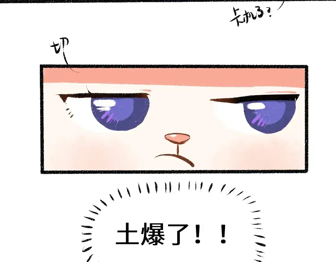 《凭空欢喜》第12话 暴躁小羊 第13页