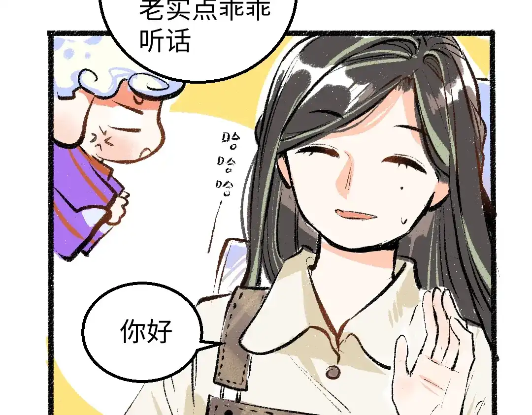 《凭空欢喜》第12话 暴躁小羊 第43页