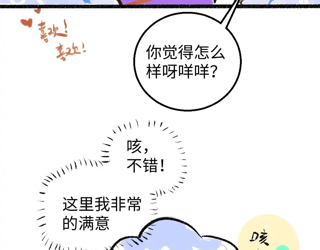 《凭空欢喜》第12话 暴躁小羊 第69页