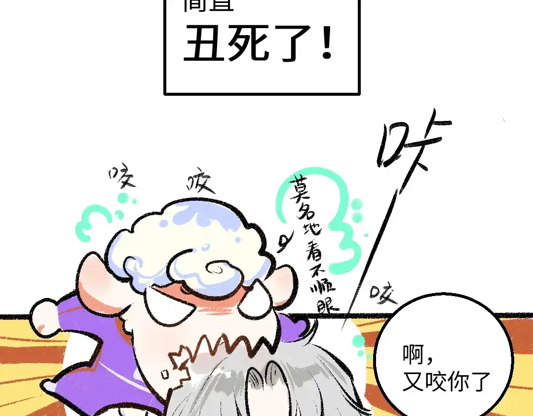 《凭空欢喜》第12话 暴躁小羊 第20页