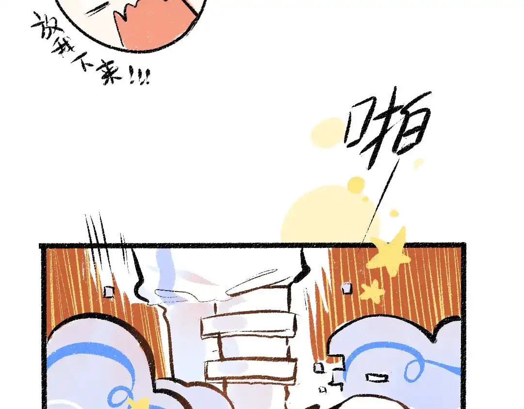 《凭空欢喜》第12话 暴躁小羊 第77页
