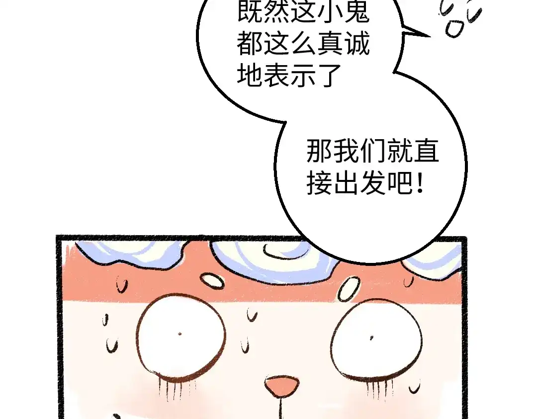《凭空欢喜》第12话 暴躁小羊 第55页