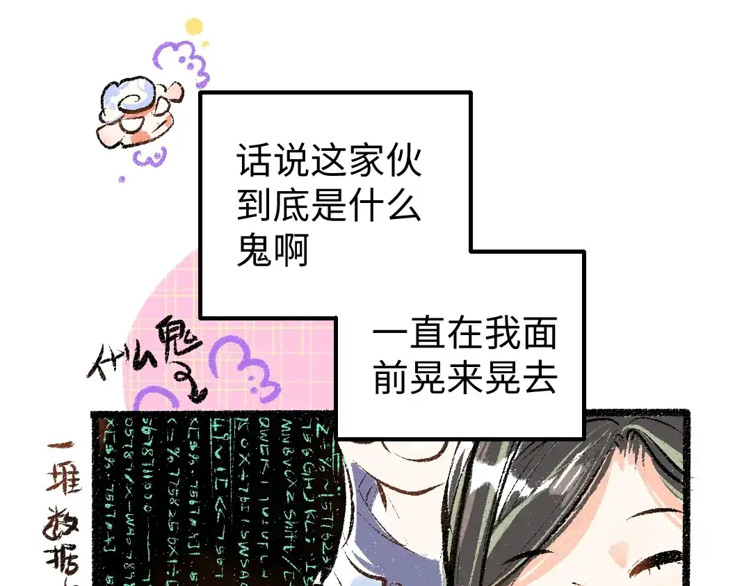 《凭空欢喜》第12话 暴躁小羊 第17页